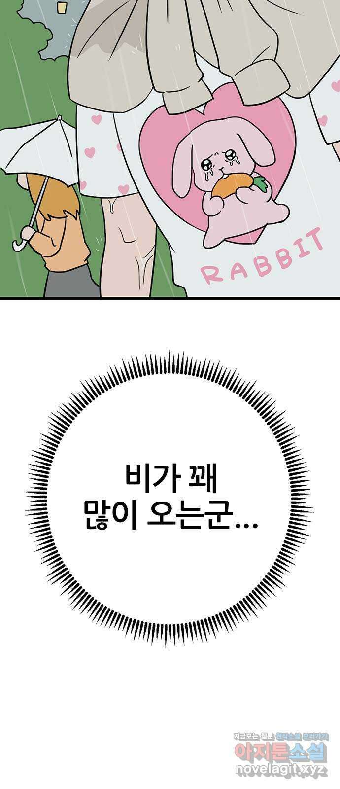 용한소녀 55화 3