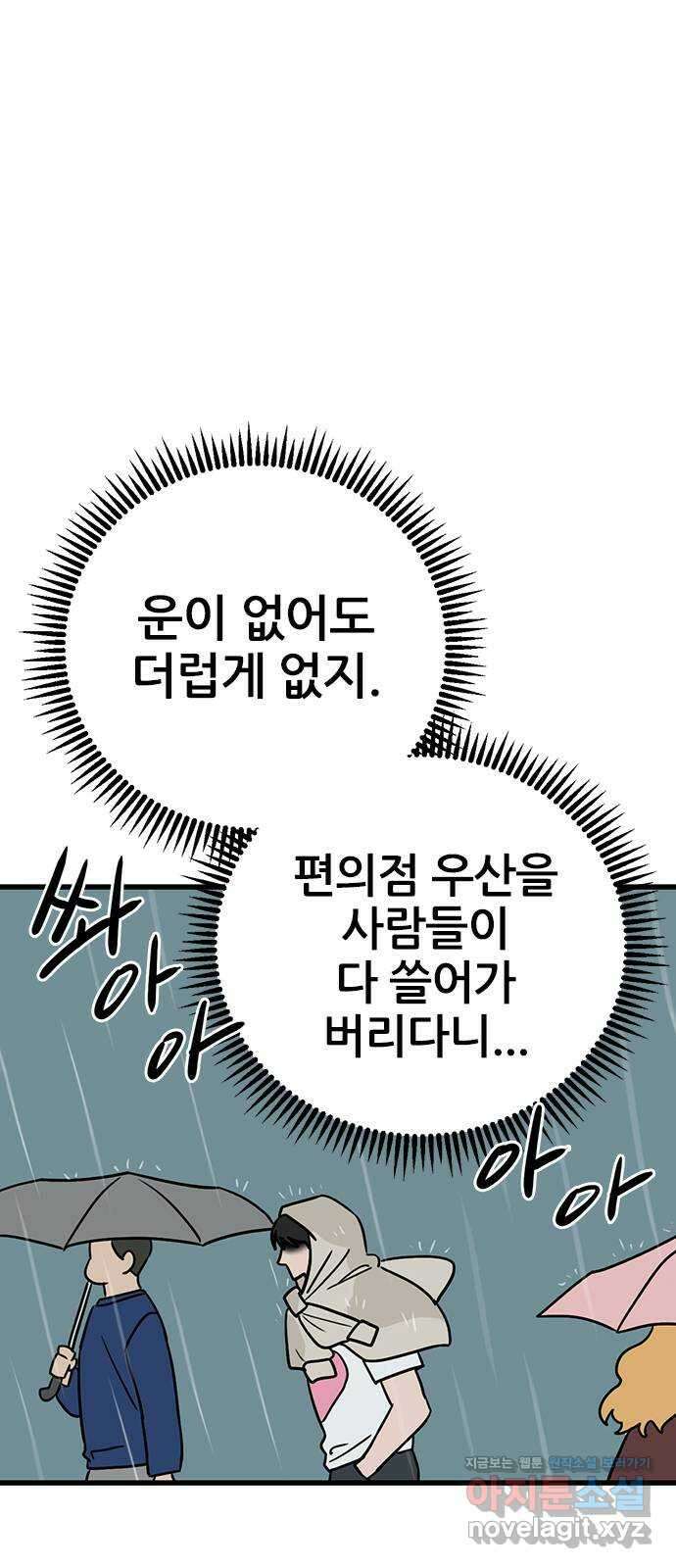 용한소녀 55화 4