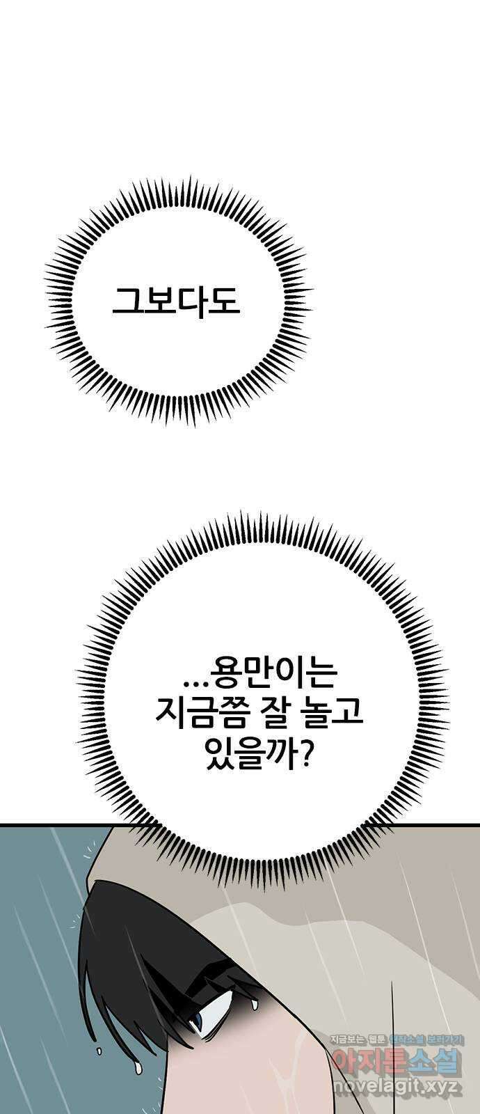 용한소녀 55화 5