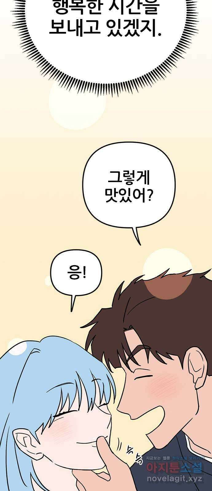 용한소녀 55화 8