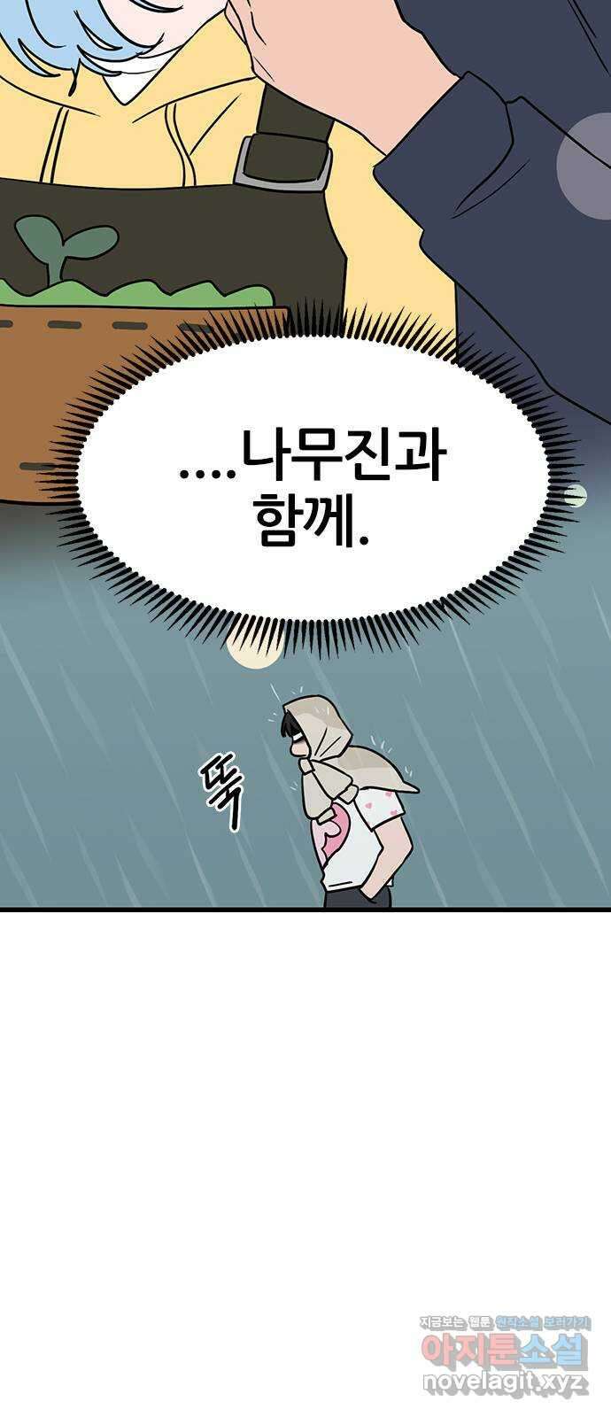 용한소녀 55화 9