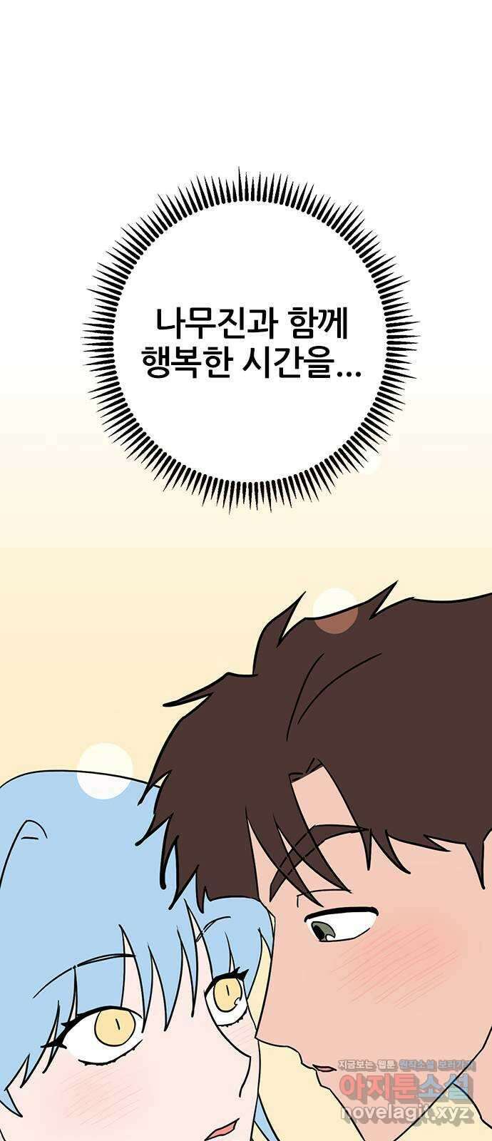 용한소녀 55화 10