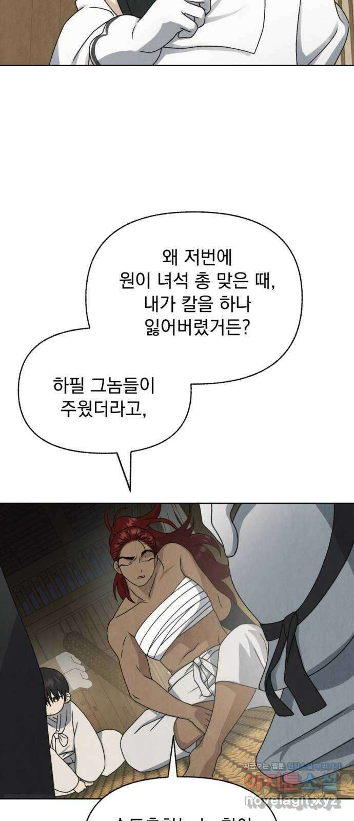 범상찮은 밤 32화 - 매길 수 없는 것 (2) 4
