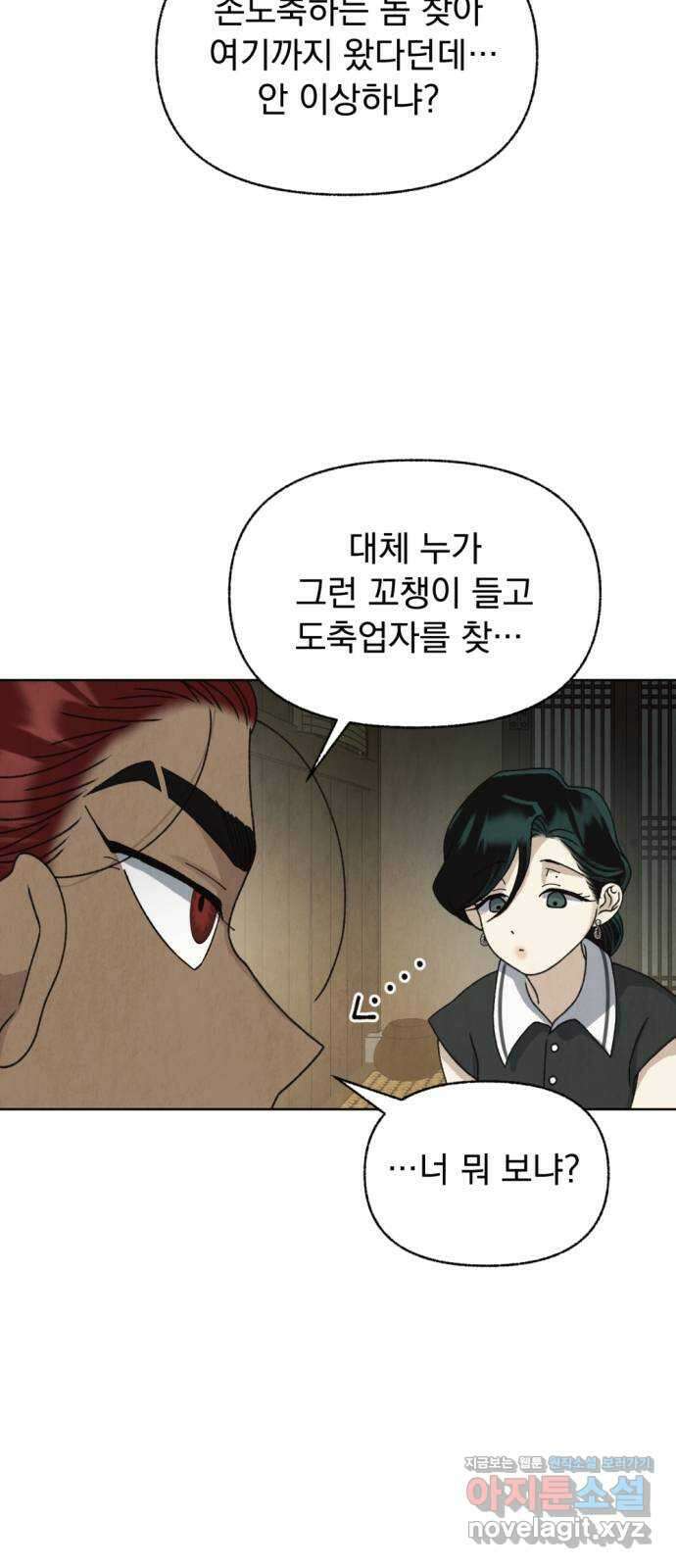 범상찮은 밤 32화 - 매길 수 없는 것 (2) 5