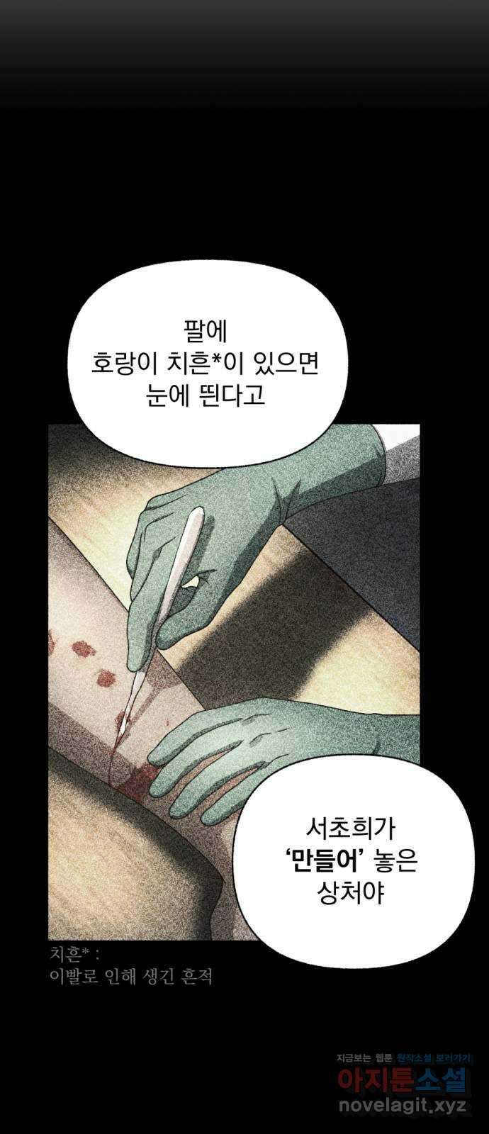 범상찮은 밤 32화 - 매길 수 없는 것 (2) 8