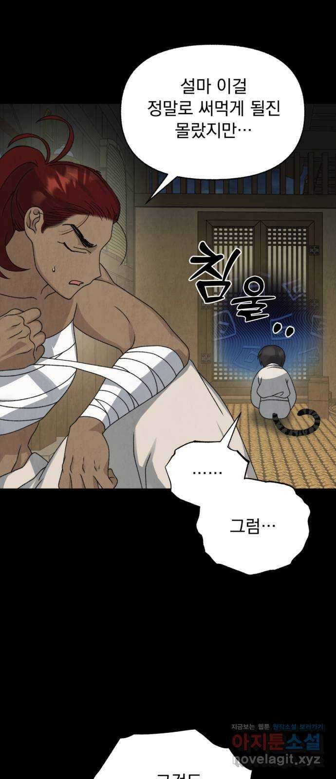 범상찮은 밤 32화 - 매길 수 없는 것 (2) 9