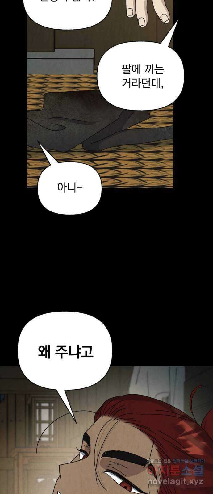 범상찮은 밤 32화 - 매길 수 없는 것 (2) 12