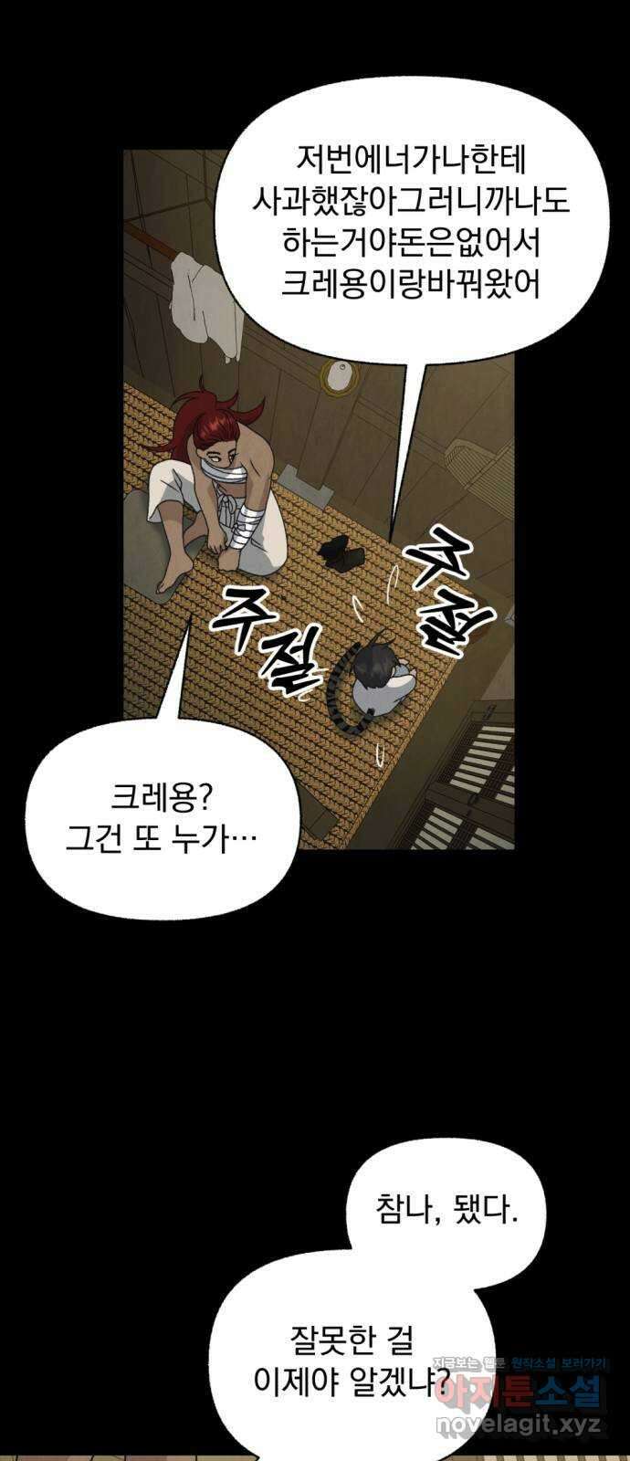 범상찮은 밤 32화 - 매길 수 없는 것 (2) 16