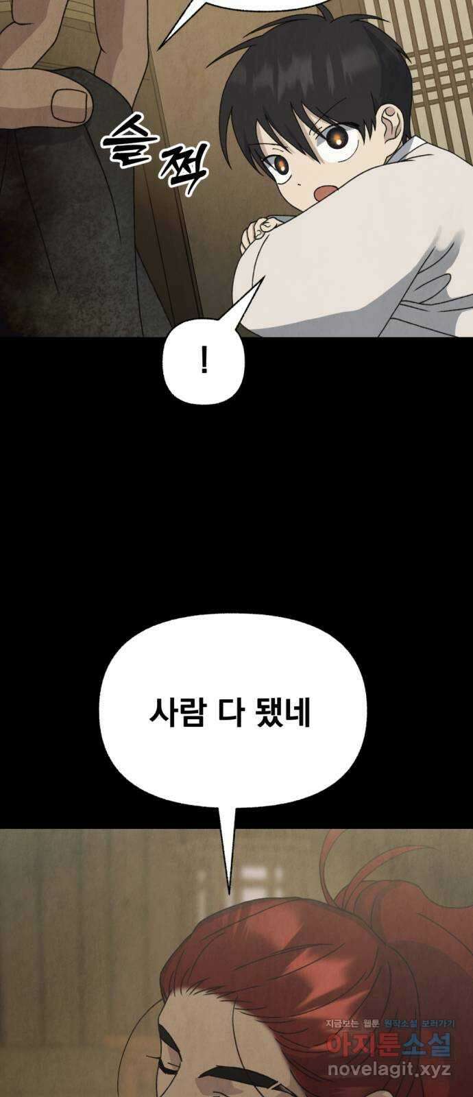 범상찮은 밤 32화 - 매길 수 없는 것 (2) 17