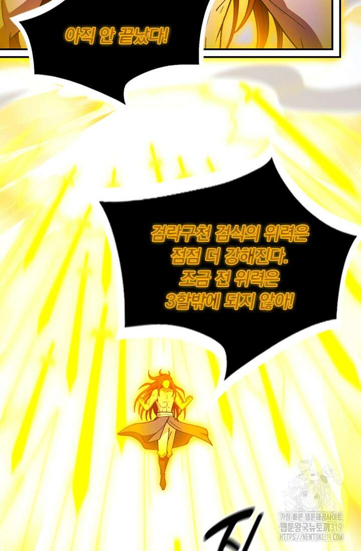 만고검신 시즌2 122화 5