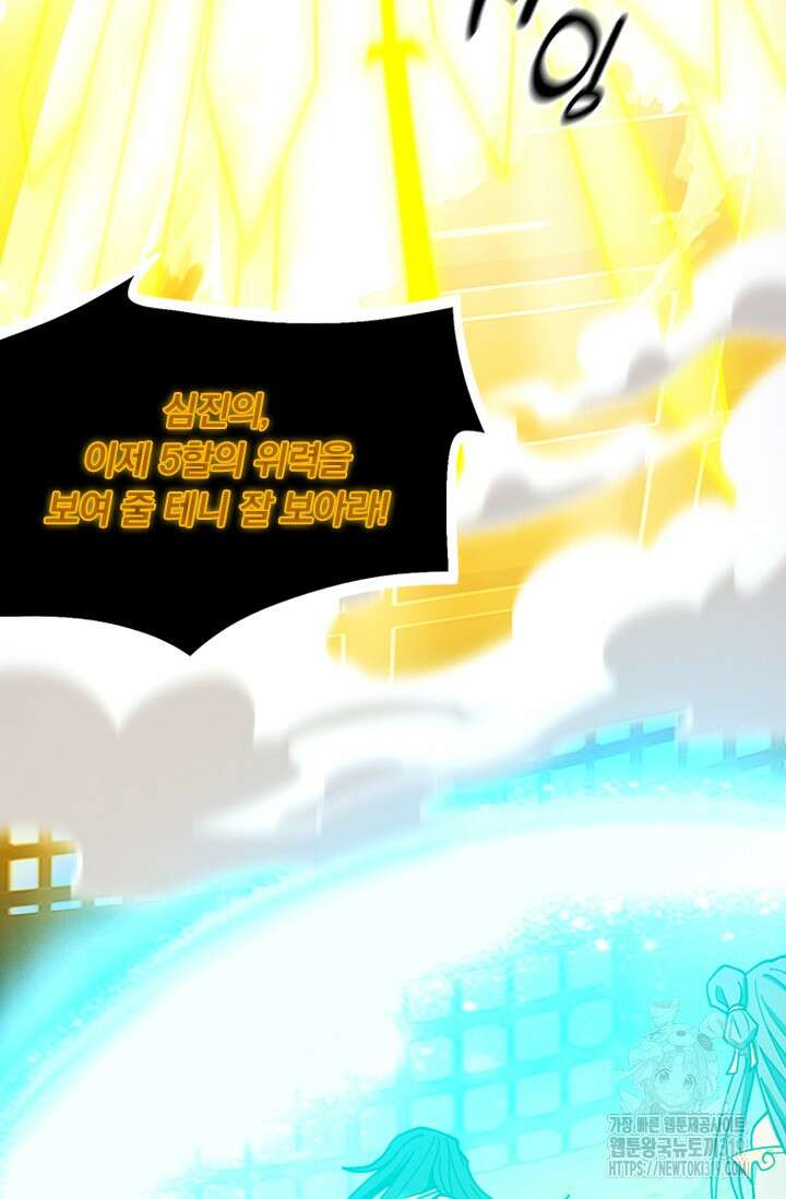 만고검신 시즌2 122화 6