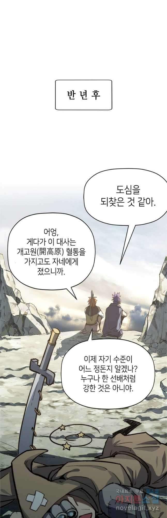 초초수련천년 66화 2