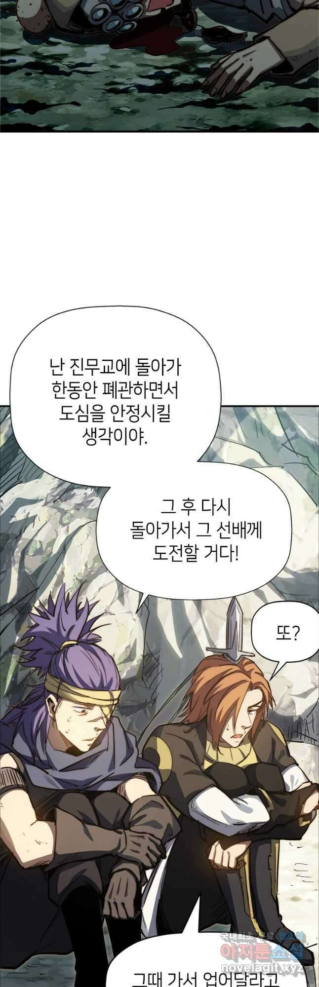 초초수련천년 66화 3