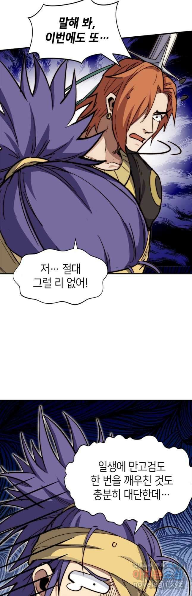 초초수련천년 66화 6