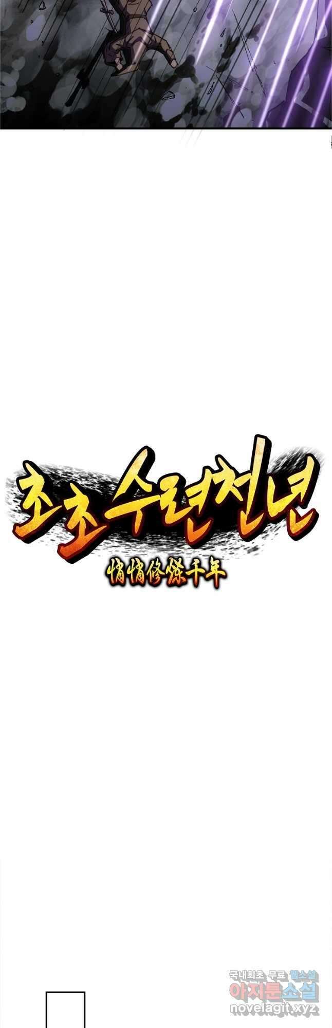 초초수련천년 66화 8