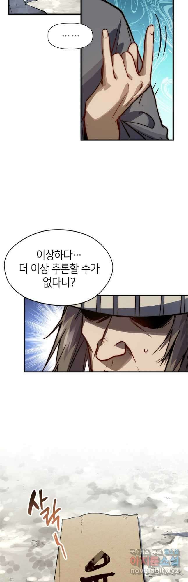 초초수련천년 66화 11