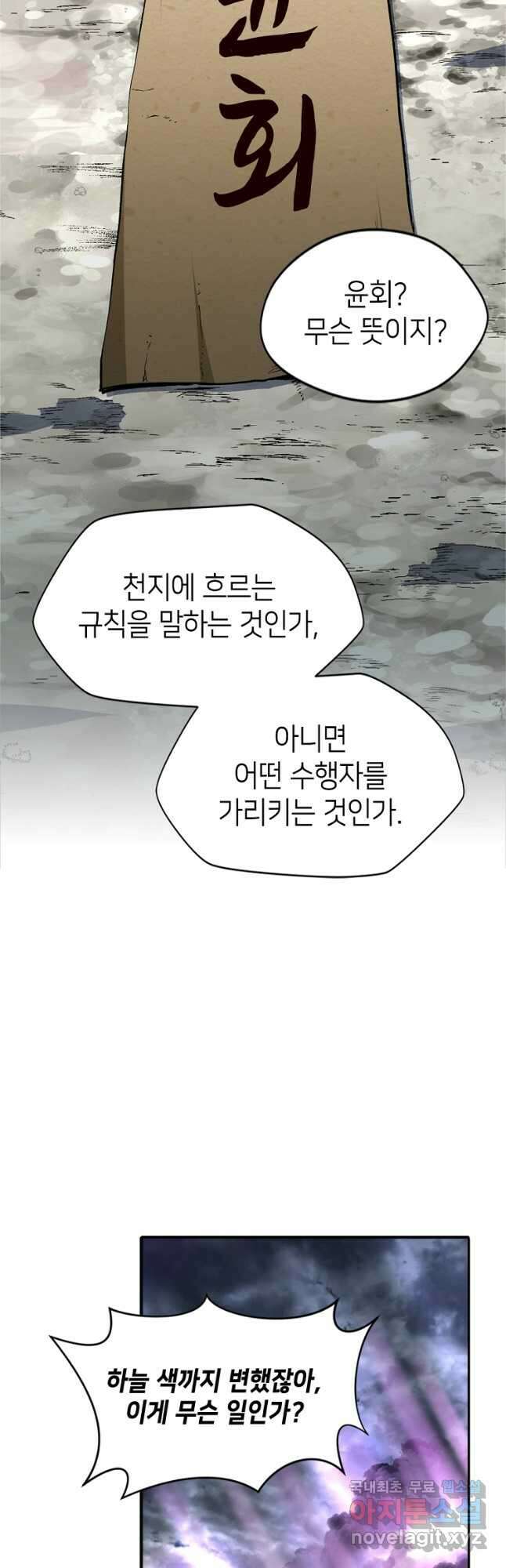 초초수련천년 66화 12