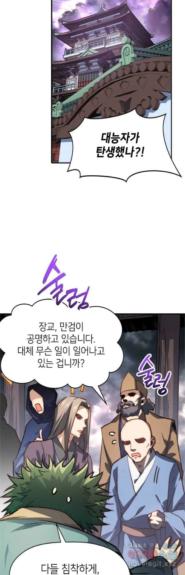 초초수련천년 66화 13