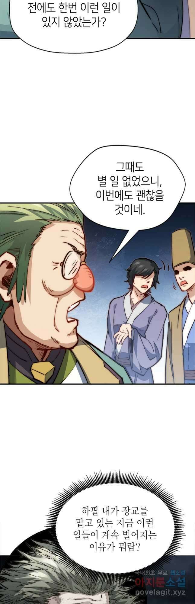 초초수련천년 66화 14