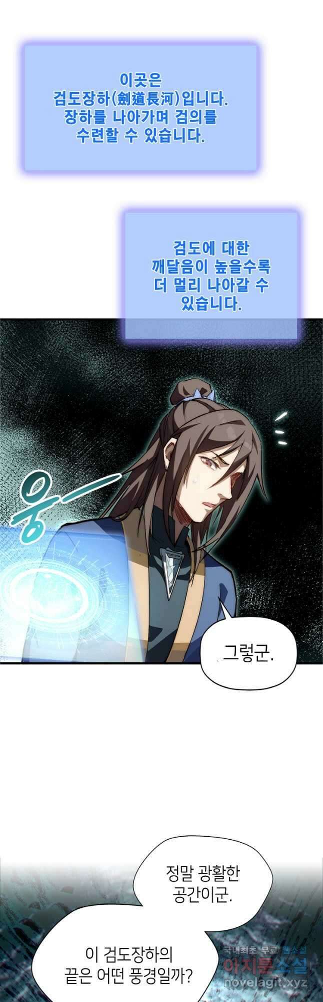 초초수련천년 66화 23