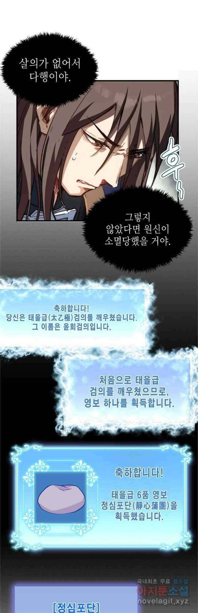 초초수련천년 66화 33