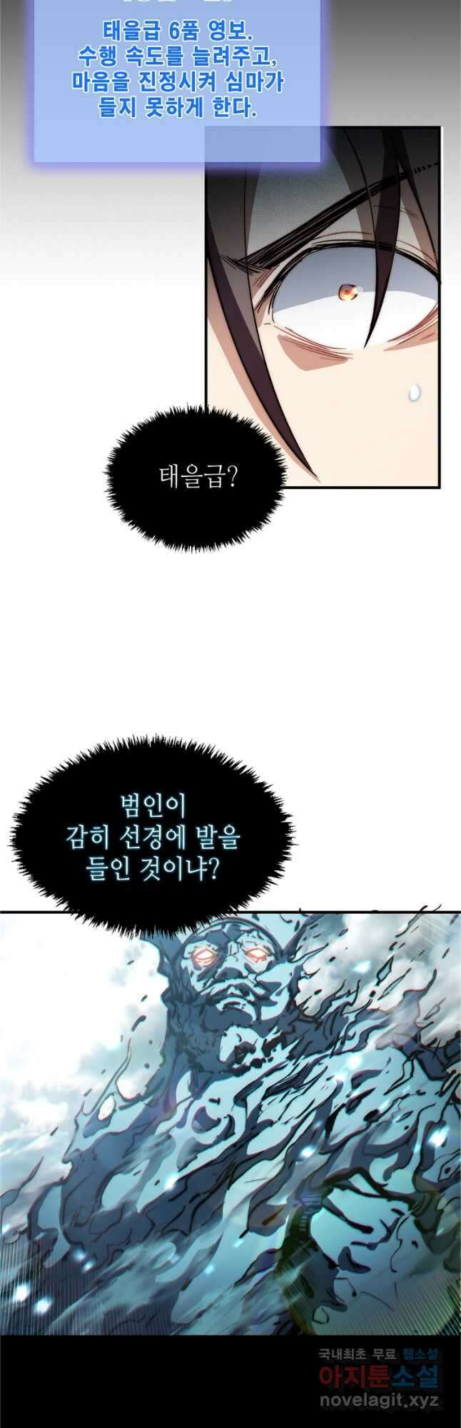 초초수련천년 66화 34