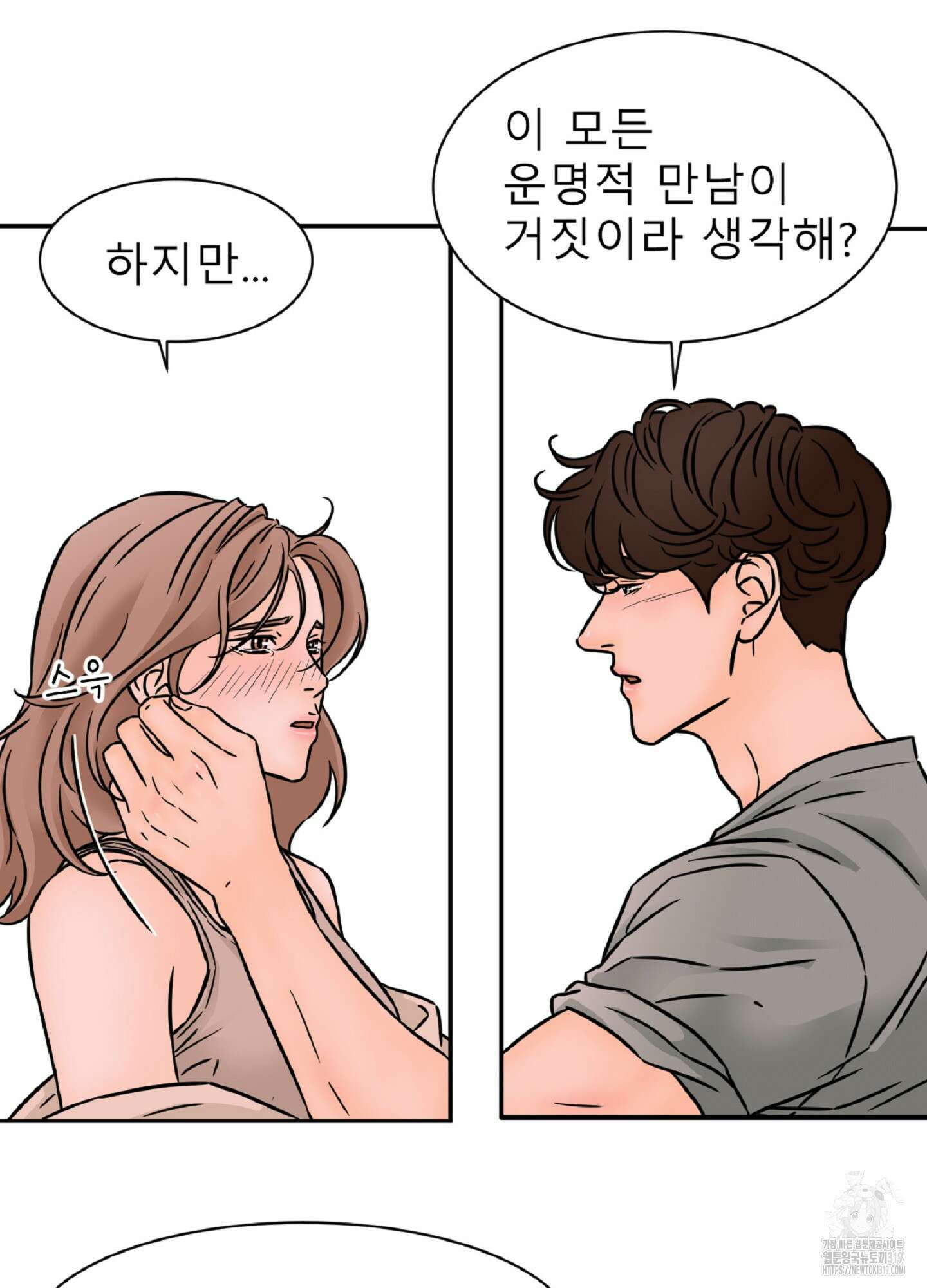 살맛 : 전생에 나라를 구했습니다 121화 3