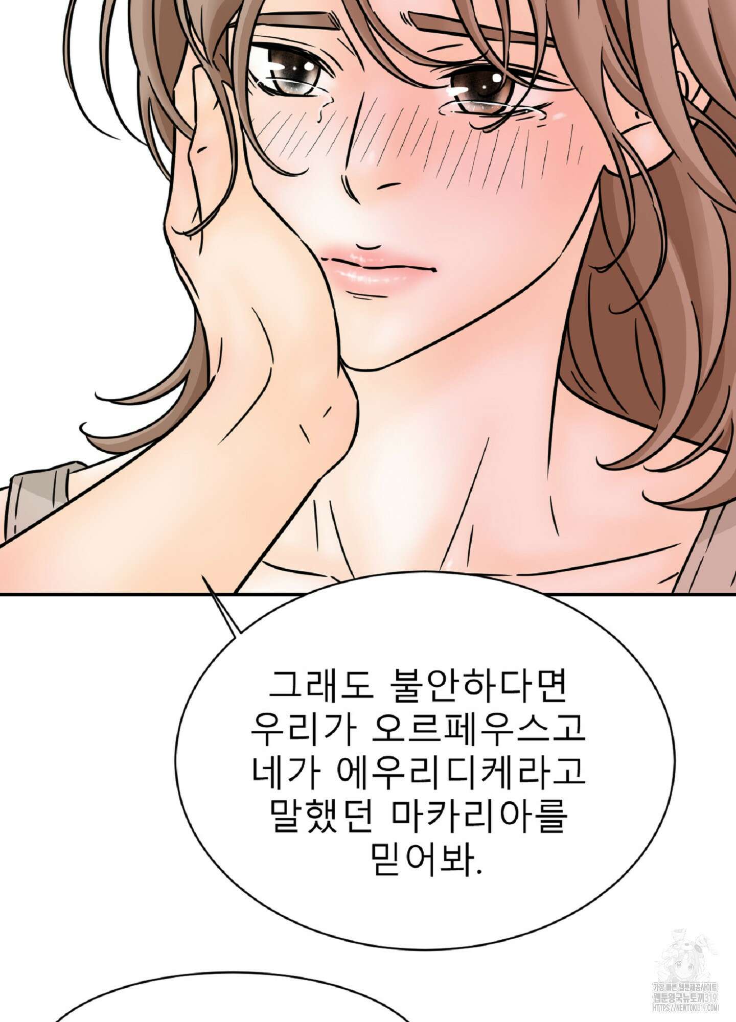 살맛 : 전생에 나라를 구했습니다 121화 5
