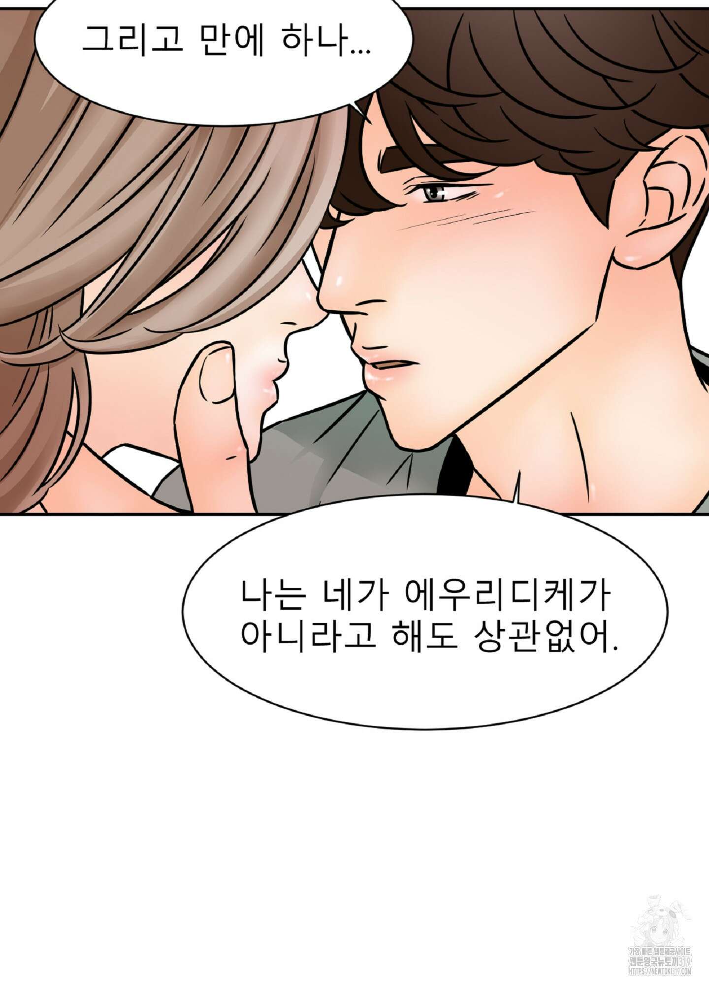살맛 : 전생에 나라를 구했습니다 121화 6
