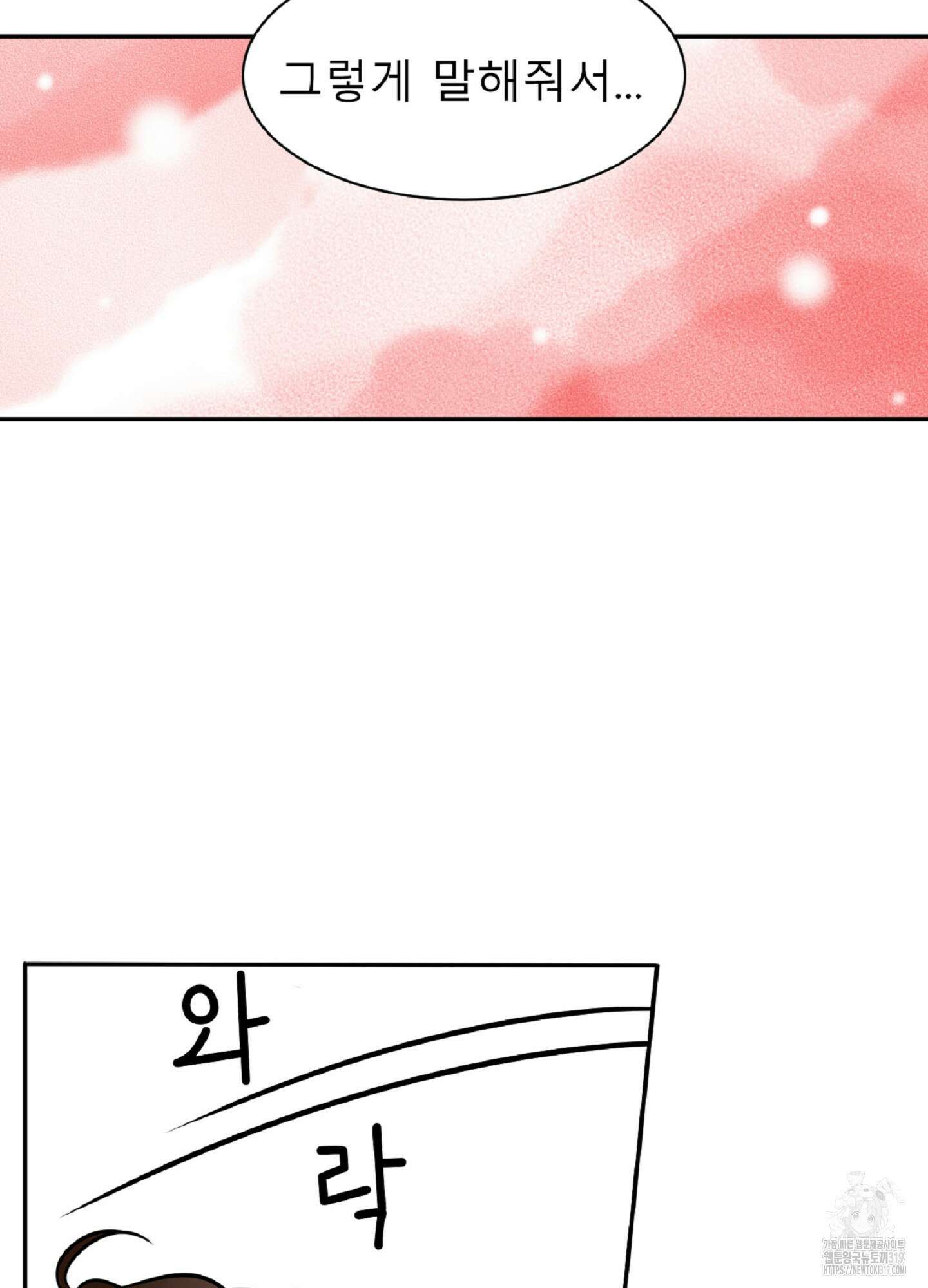 살맛 : 전생에 나라를 구했습니다 121화 12