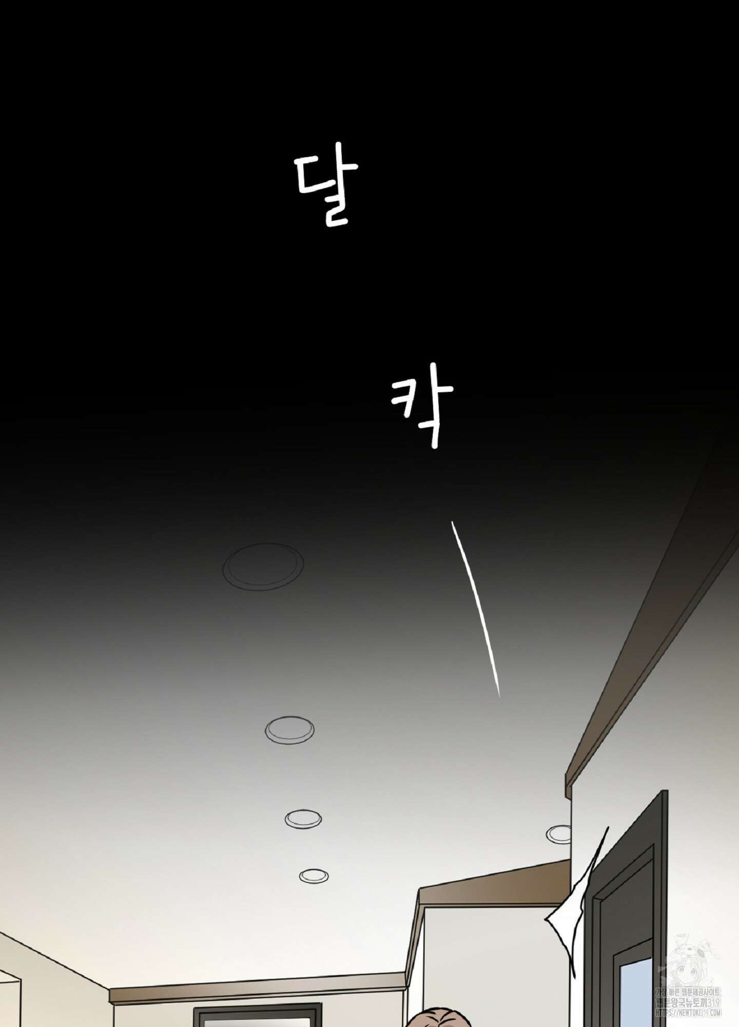살맛 : 전생에 나라를 구했습니다 127화 2