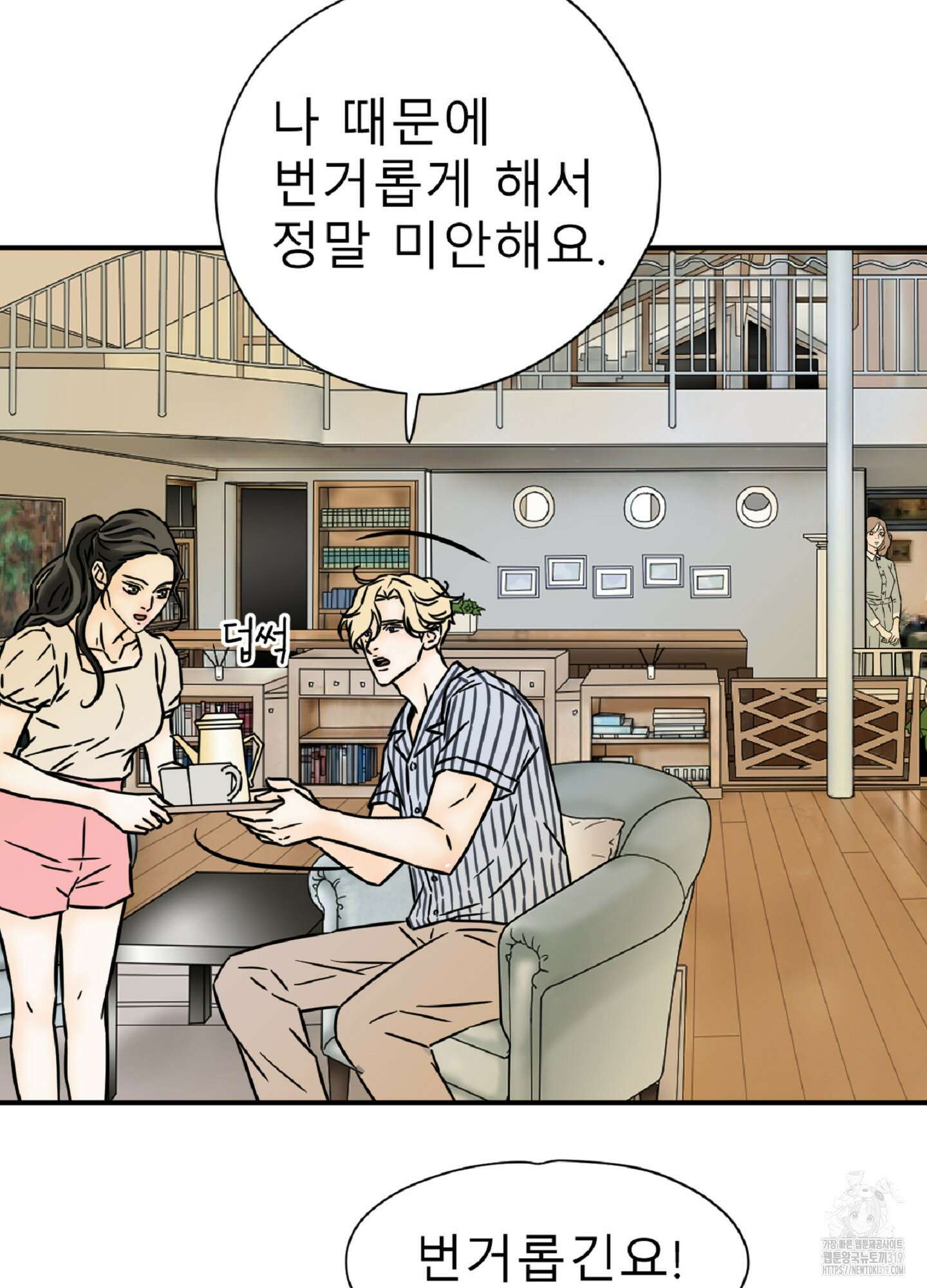 살맛 : 전생에 나라를 구했습니다 127화 10
