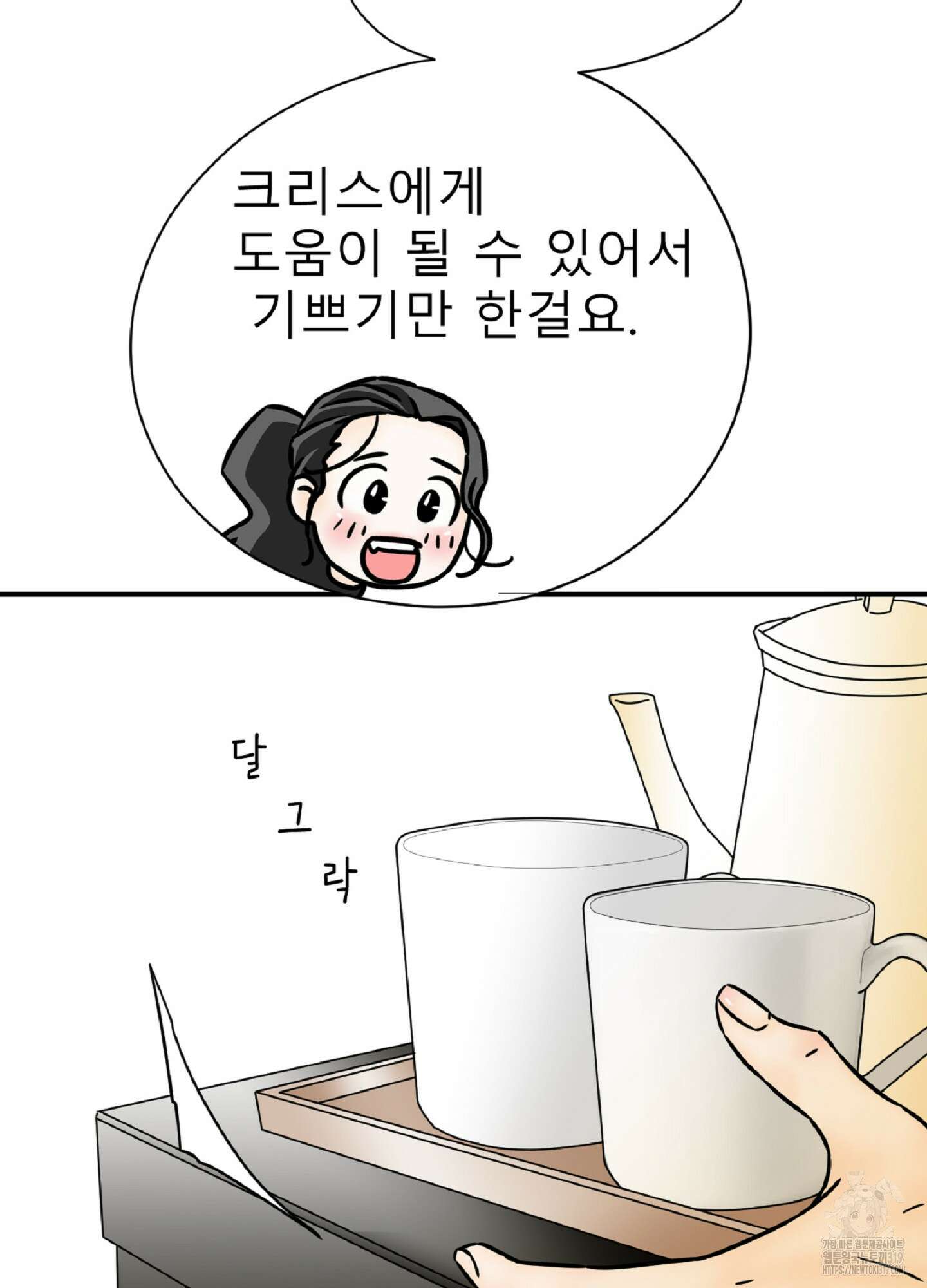 살맛 : 전생에 나라를 구했습니다 127화 11