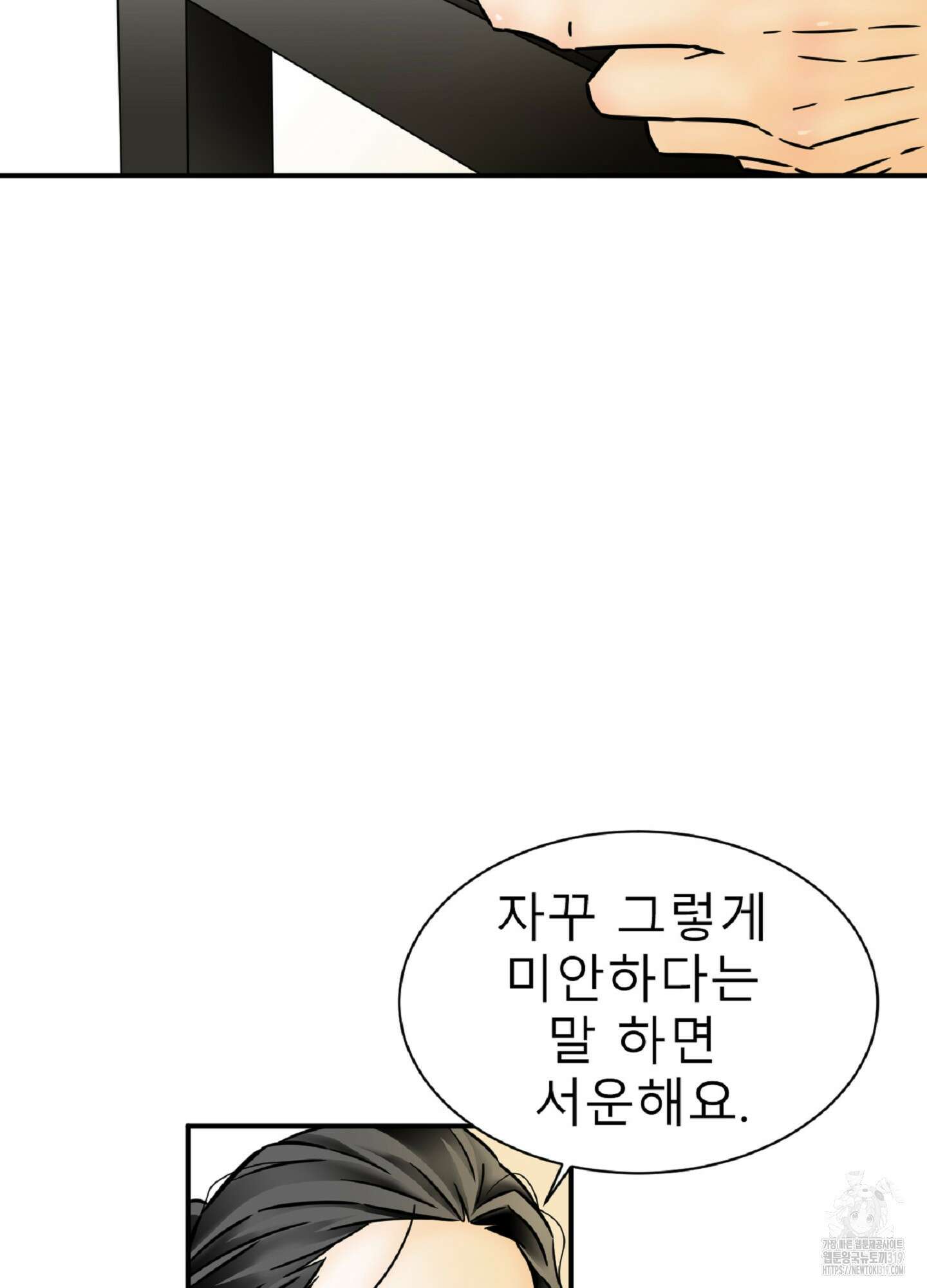 살맛 : 전생에 나라를 구했습니다 127화 12