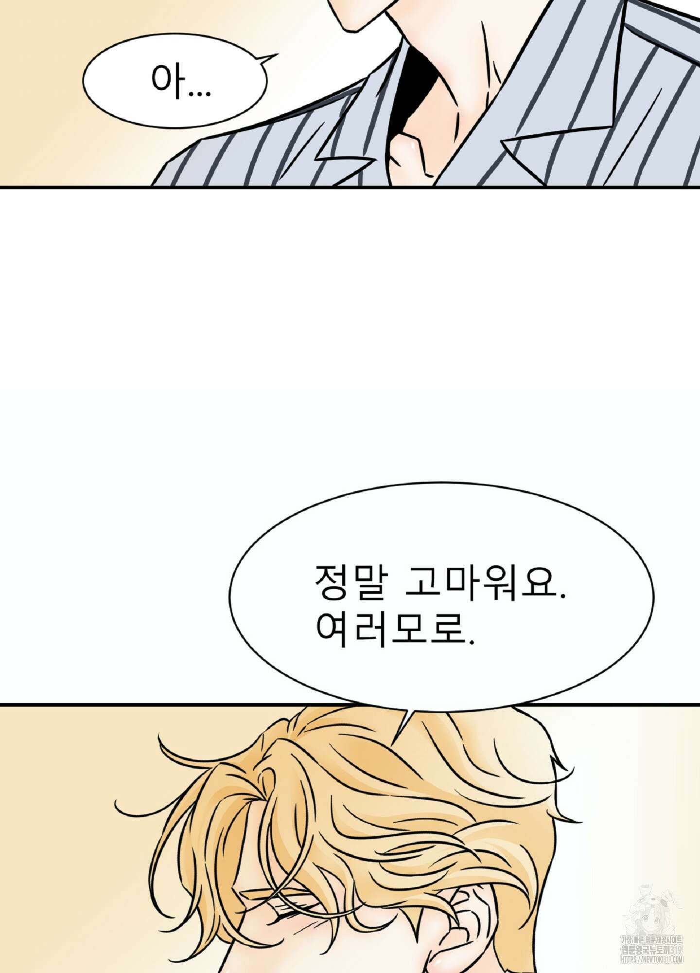 살맛 : 전생에 나라를 구했습니다 127화 15