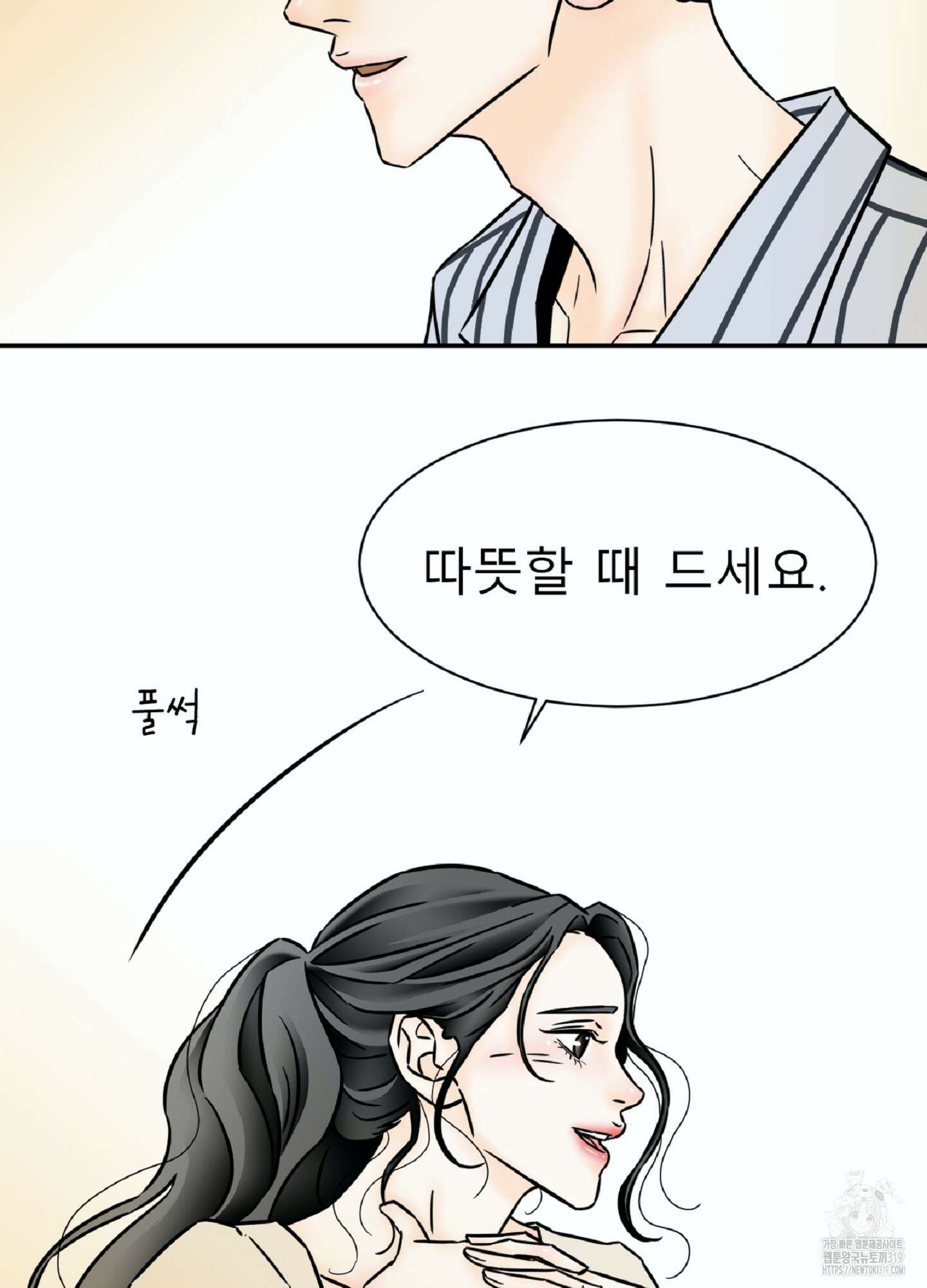 살맛 : 전생에 나라를 구했습니다 127화 16