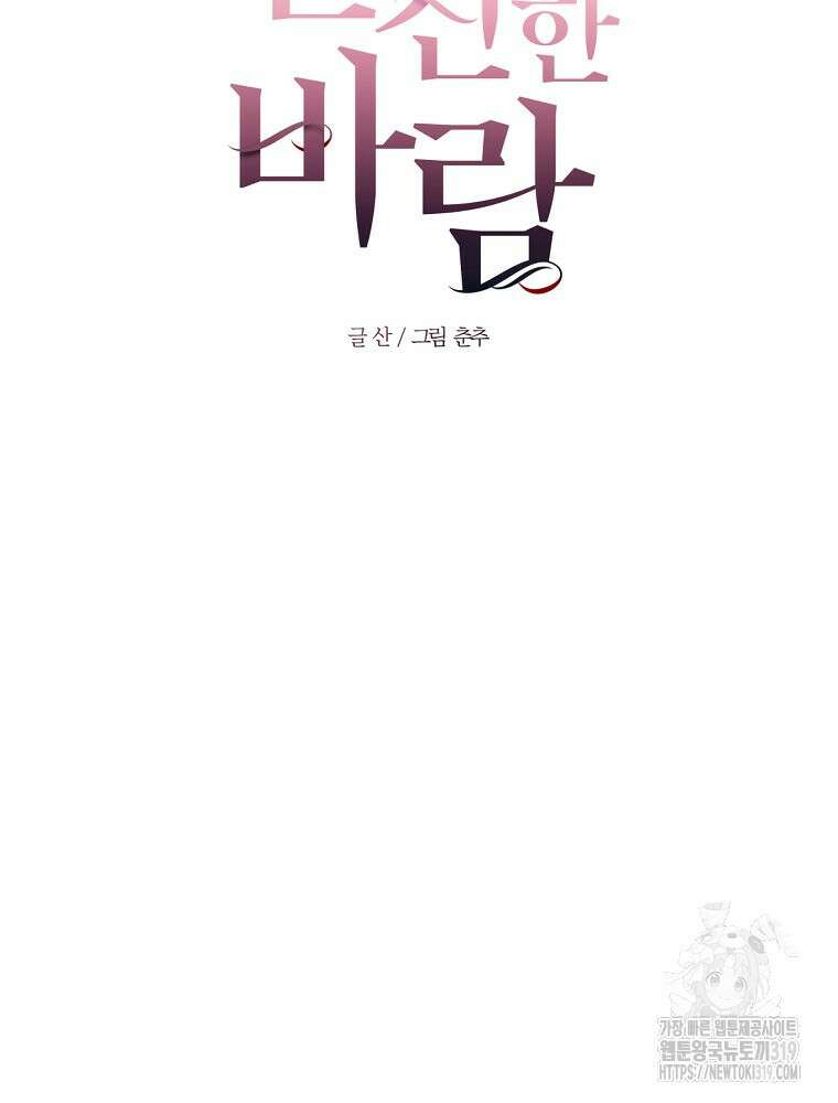 순진한 바람 4화 15
