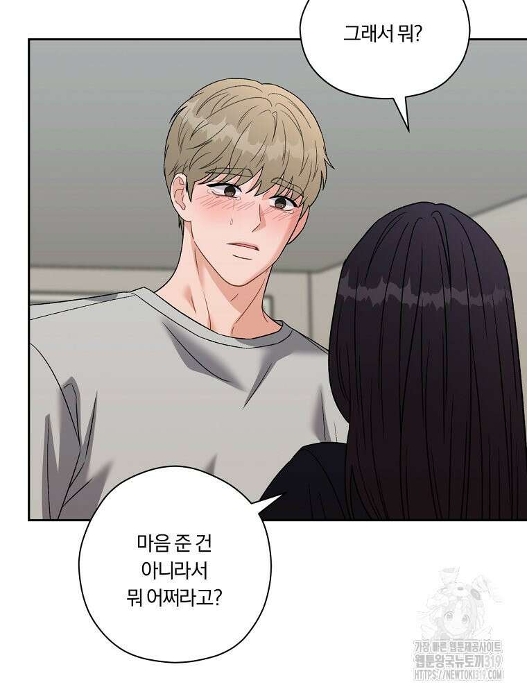 순진한 바람 4화 41