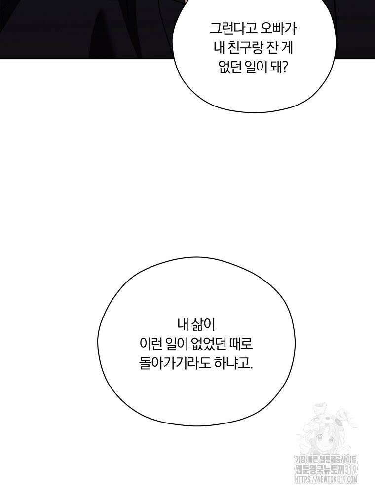 순진한 바람 4화 43