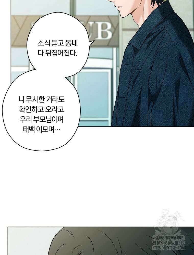 순진한 바람 9화 6