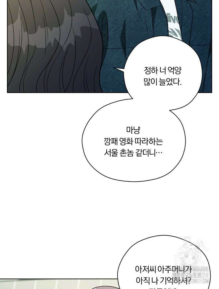 순진한 바람 9화 12