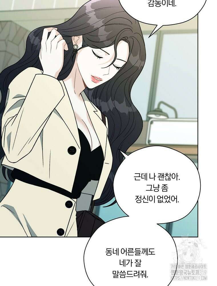 순진한 바람 9화 13