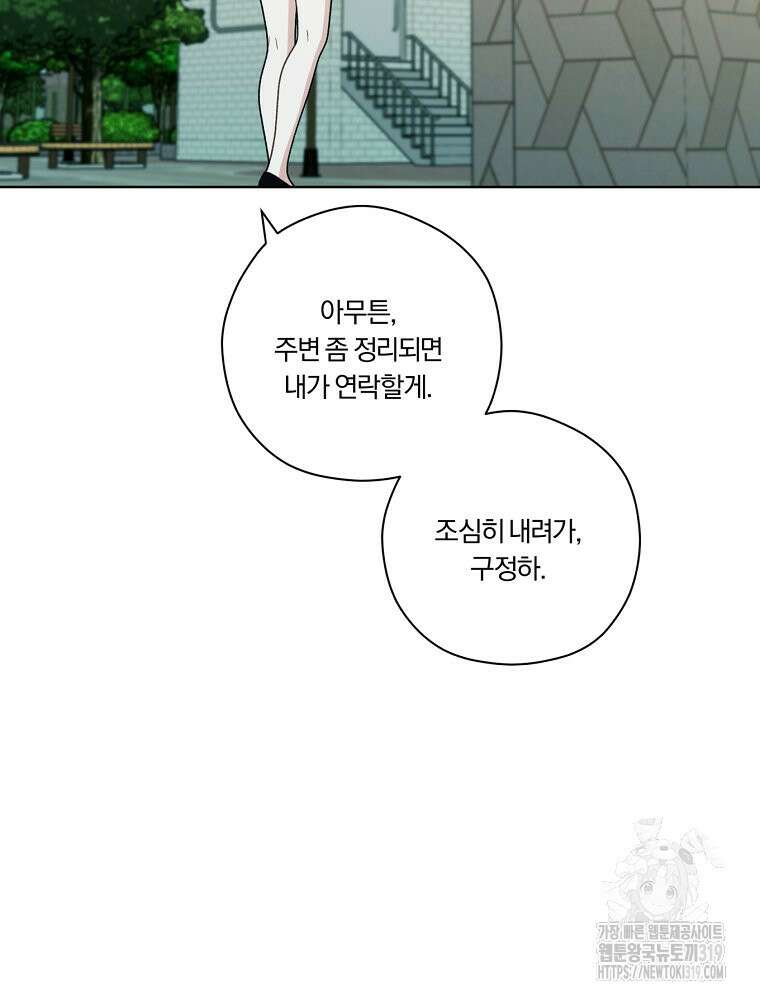 순진한 바람 9화 16