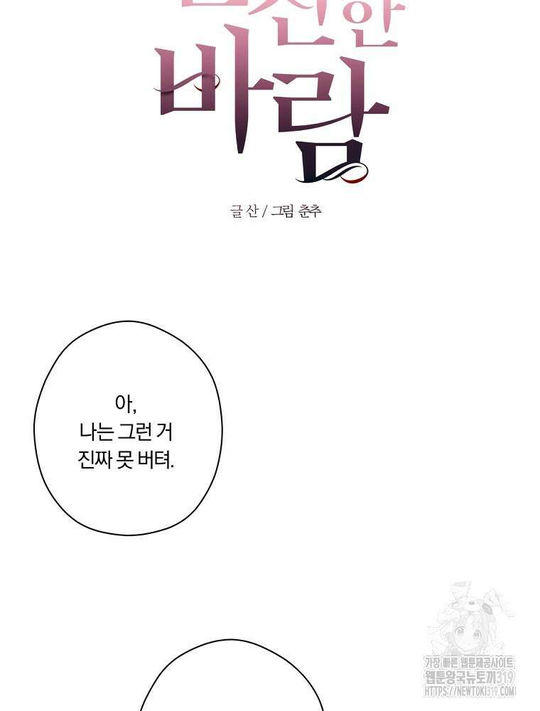 순진한 바람 9화 21