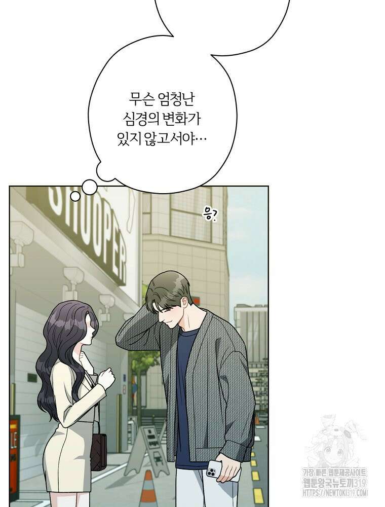 순진한 바람 9화 27