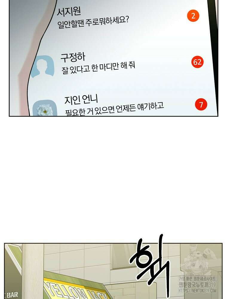 순진한 바람 9화 34