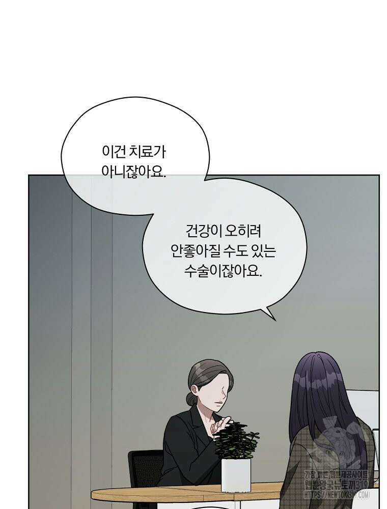 순진한 바람 9화 48