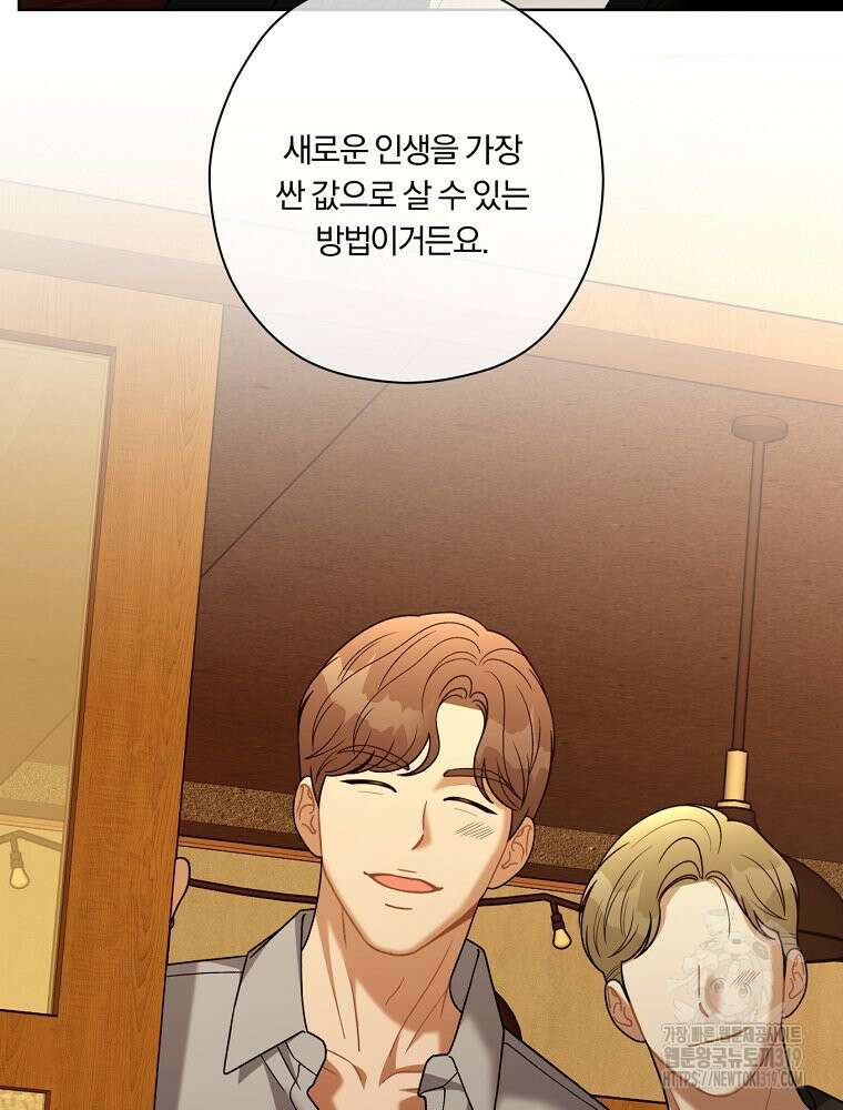 순진한 바람 9화 57