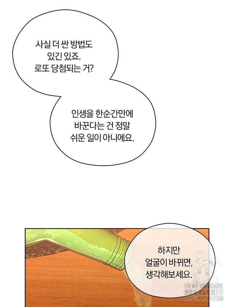 순진한 바람 9화 60
