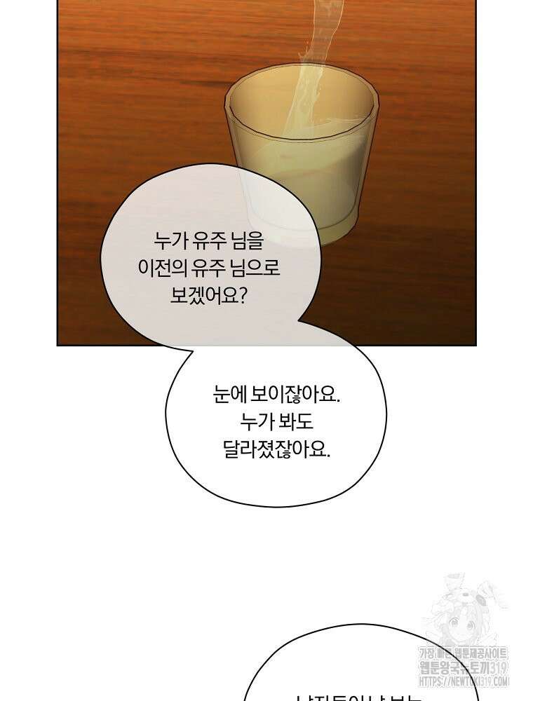 순진한 바람 9화 61